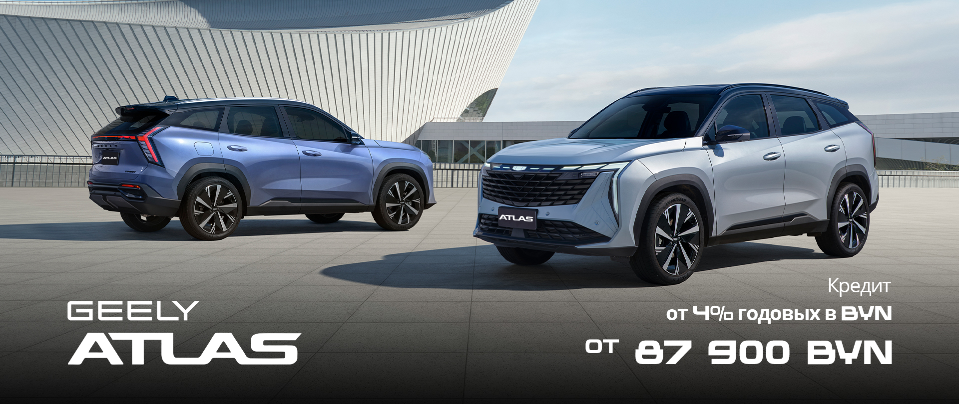 Geely Atlas