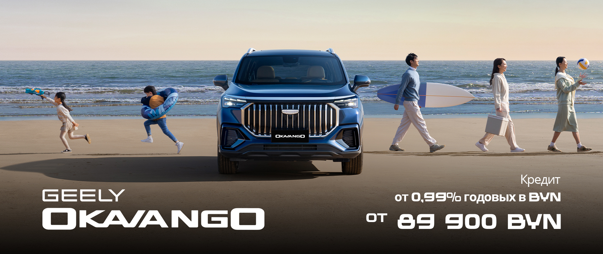 Geely Okavango
