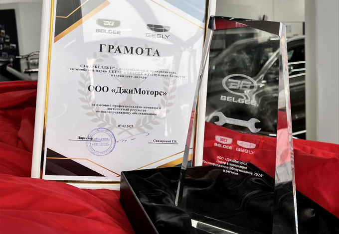 Официальный дилер автомобилей Geely в Беларуси