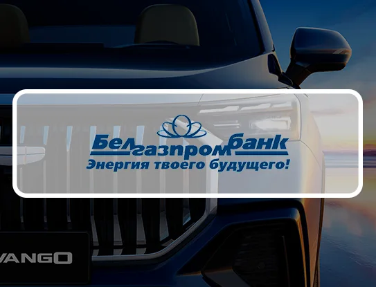 Официальный дилер автомобилей Geely в Беларуси